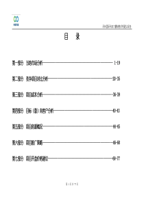 苏州国际科技大厦销售价格建议报告_77页