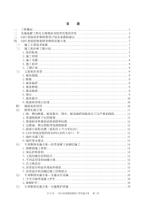 G205国道路面维修工程方案