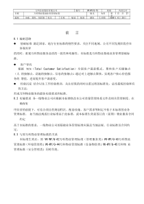 万科物业基础业务管理标准(47)页