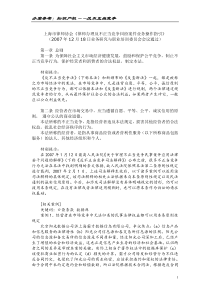 上海市律师协会律师办理反不正当竞争纠纷案件业务操...