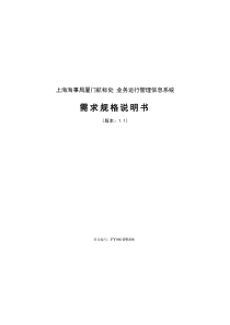 上海海事局厦门航标处业务运行管理信息系统