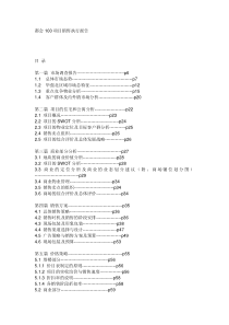 都会100项目销售执行报告