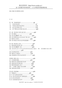 都会100项目销售执行报告（DOC23页）