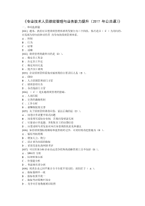 专业技术人员绩效管理与业务能力提升(2017年公共课)(1)(2)