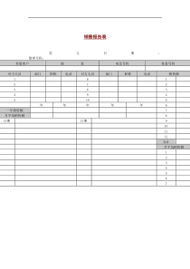 销售报告表（DOC 1页）