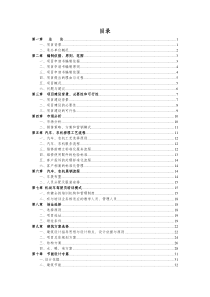 鑫源汽车销售申请报告