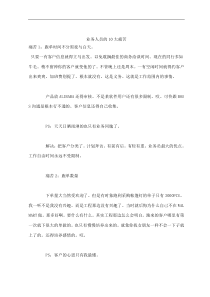 业务人员的10大痛苦(doc8)(1)