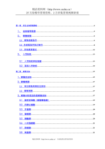 雁城世家项目营销执行报告（DOC 58页）