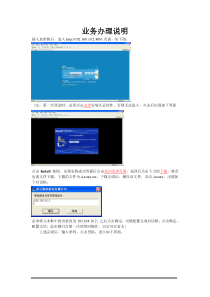 业务办理说明