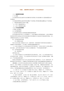 专题七借款费用与固定资产、外币业务的结合