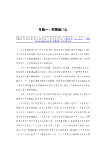 业务员宝典1（DOC 144页）