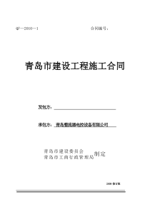 general construction contract 35KV变电站施工总承包合同