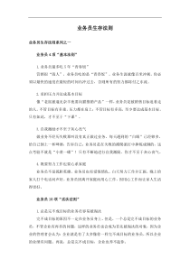 业务员生存法则(doc8)(1)