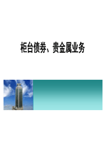 业务培训(河北农银个客二期)