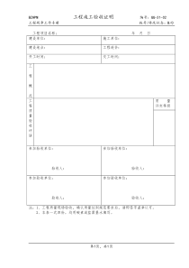 GG31-02工程竣工验收证明