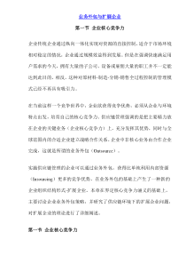 业务外包与扩展企业(doc37)(1)