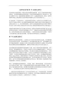 业务外包与扩展第一节企业核心竞争力(doc5)(1)