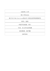 giswebservices的水井工程信息管理系统研究