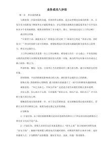 业务成功八步法doc18(1)