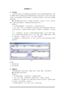 业务数据实习2