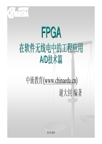 FPGA在软件无线电中的工程应用之AD技术篇