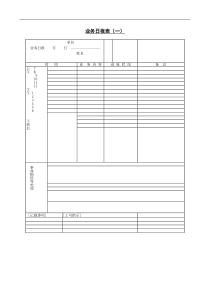 业务日报表-1