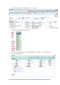 业务管理陆运管理进出口集装箱拼在一个车上的处理