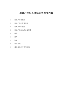 业务系统培训（DOC17页）