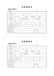 业务表格04房屋缴款单[1]