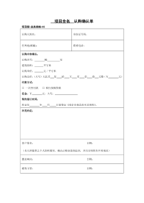 业务表格05认购确认单[1]