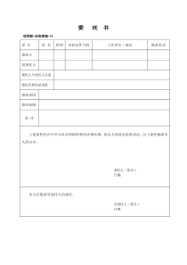 业务表格14委托书（个人）[1]