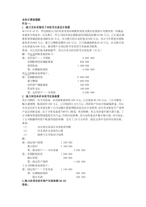 业务计算核算题(作业1--作业4)