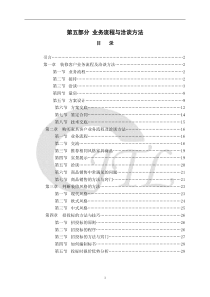 业务洽谈的方法与技巧教材