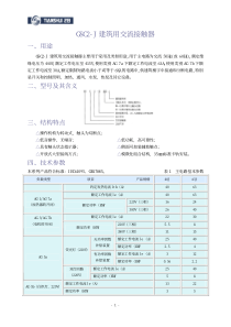 GSC2－J建筑用交流接触器