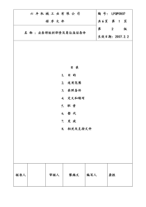 业务部组织职责及适任条件