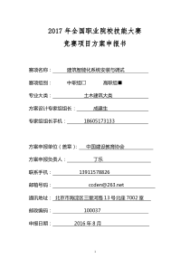 GZ-105建筑智能化系统安装与调试