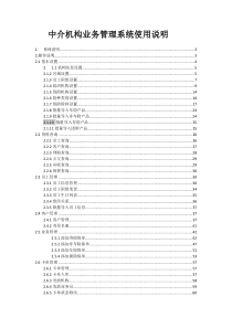 中介机构业务管理系统使用说明