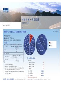 中国快讯—税务简报-特殊行业广告费和业务宣传费税前扣除限