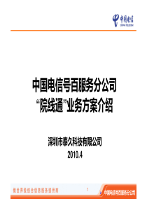 中国电信院线通业务介绍