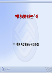 中国移动彩信业务介绍