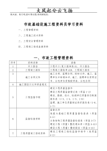 Imvipk市政工程施工技术资料组卷要求