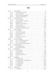 中国银行业务培训手册