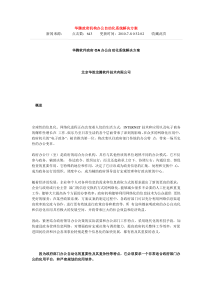 华腾政府机构办公自动化系统解决方案