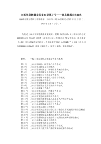 主板信息披露业务备忘录第7号——信息披露公告格式(201