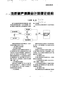 五诒磊嗝业务与技术浅析破产清舅畲计帕理论结构.