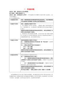 人事代理业务话术的管理