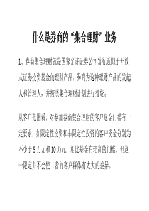 什么是券商的“集合理财”业务