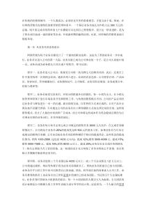 从业务到总裁的六步走