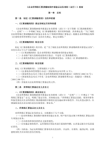 企业所得税汇算清缴纳税申报鉴证业务准则(试行)指...