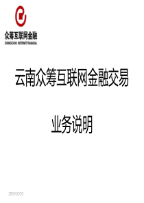 众筹业务说明22